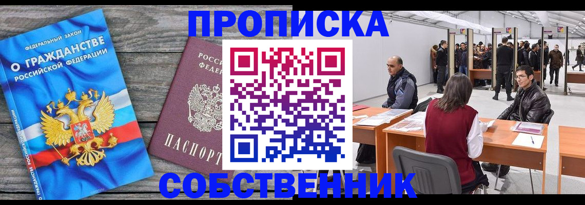 прописка 2025 в Медвежьегорске