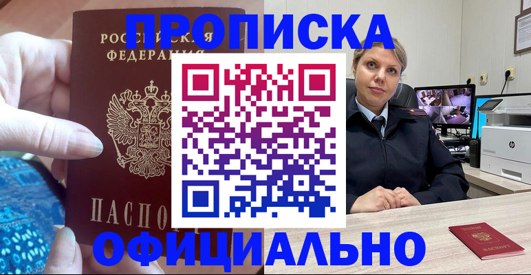 прописка для работы в Медвежьегорске