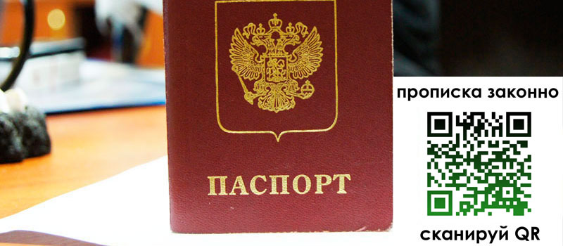 прописка в Медвежьегорске